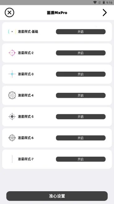 画质mxpro小沐风5.0版本 画质mxpro小沐风5.0版本