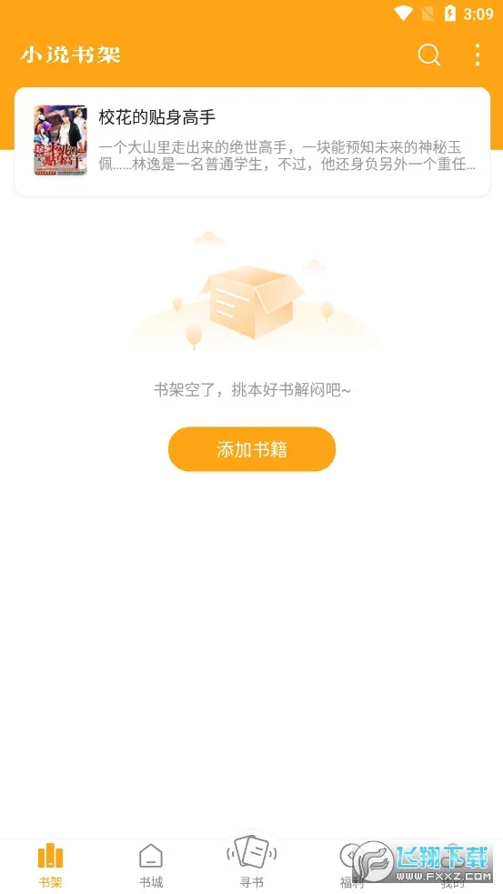 ����С˵���ذ�װ���v6.9.0 ��Ѱ��ͼ