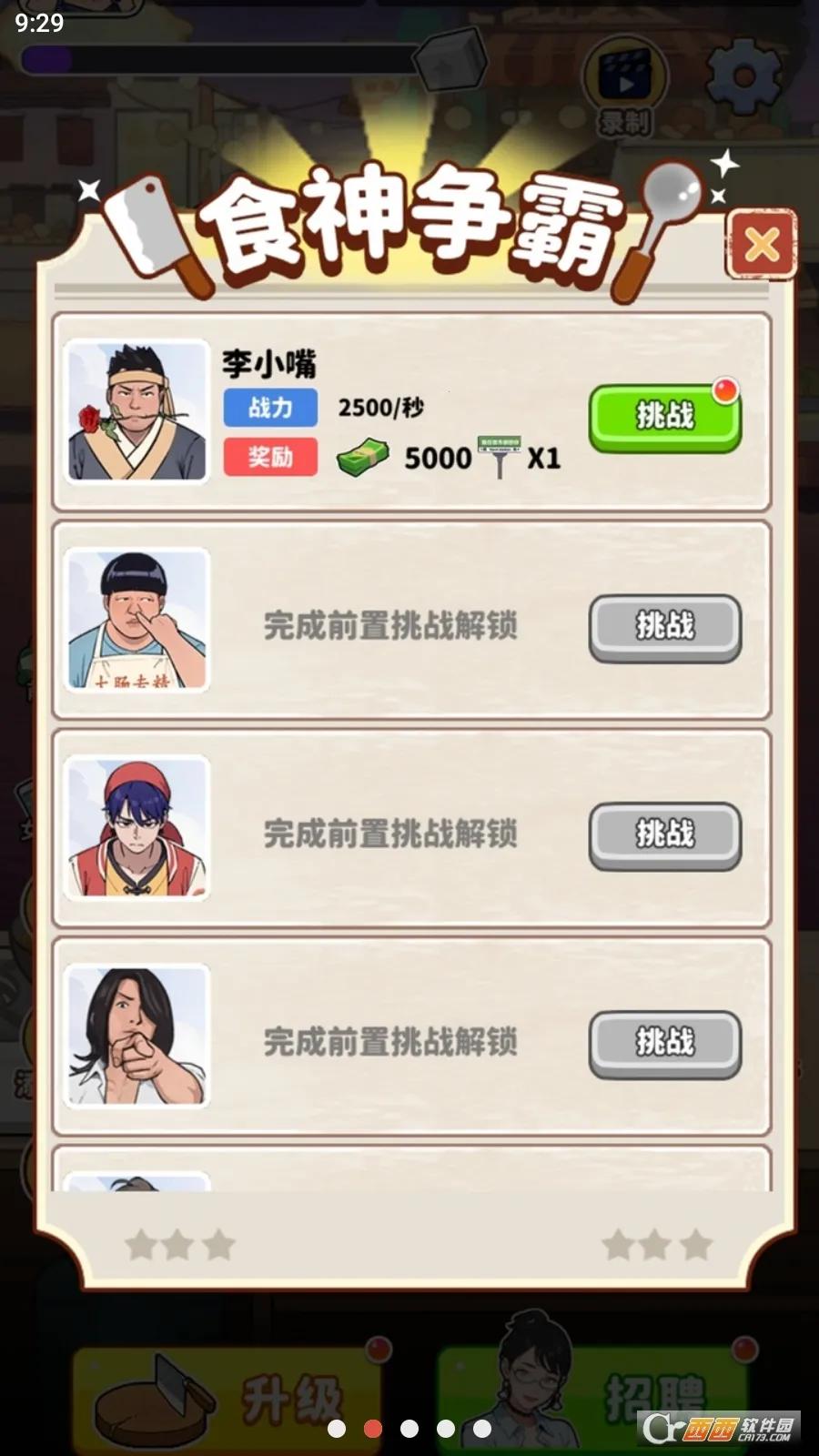 ��Ҫ��ʳ��2v1.0 �ֻ����ͼ