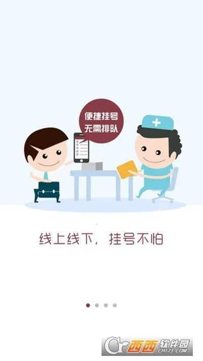 ������ɽһԺҽ����v6.8.0 ��׿���ͼ