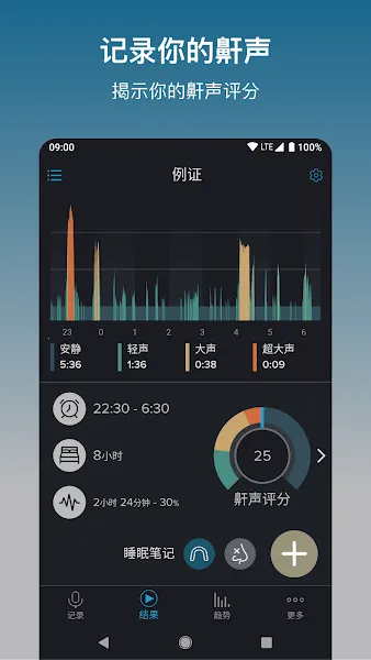 SnoreLab�����ֻ���v2.27.3.6291- �ٷ������ͼ