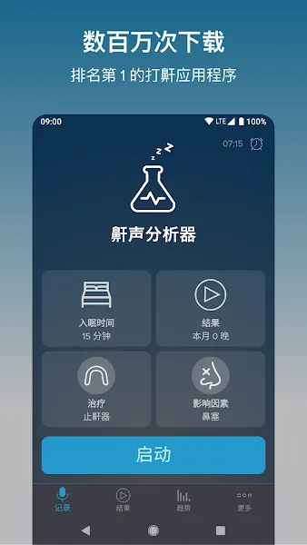 SnoreLab�����ֻ���v2.27.3.6291- �ٷ������ͼ