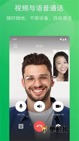 ΢�ź���(��ҵ��ͨ����)v8.0.69 �ٷ������ͼ