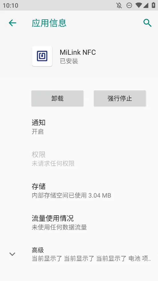 MiLink NFC(NFC����)v2.0.2 ��Ѱ��ͼ