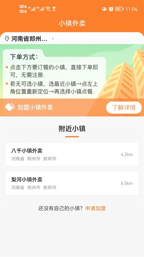 小镇外卖(乡镇外卖点餐) 小镇外卖(乡镇外卖点餐)