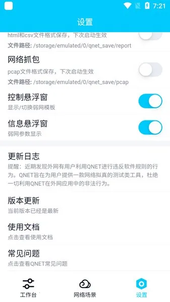 QNET�ƽ�������׿���ֻ���v9.9.99 �ֻ����ͼ