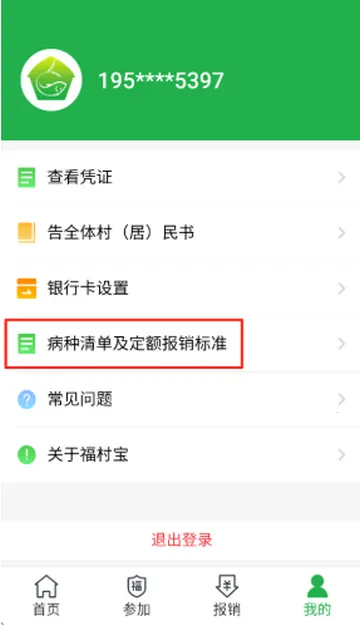 福村宝2026最新版本 福村宝2026最新版本