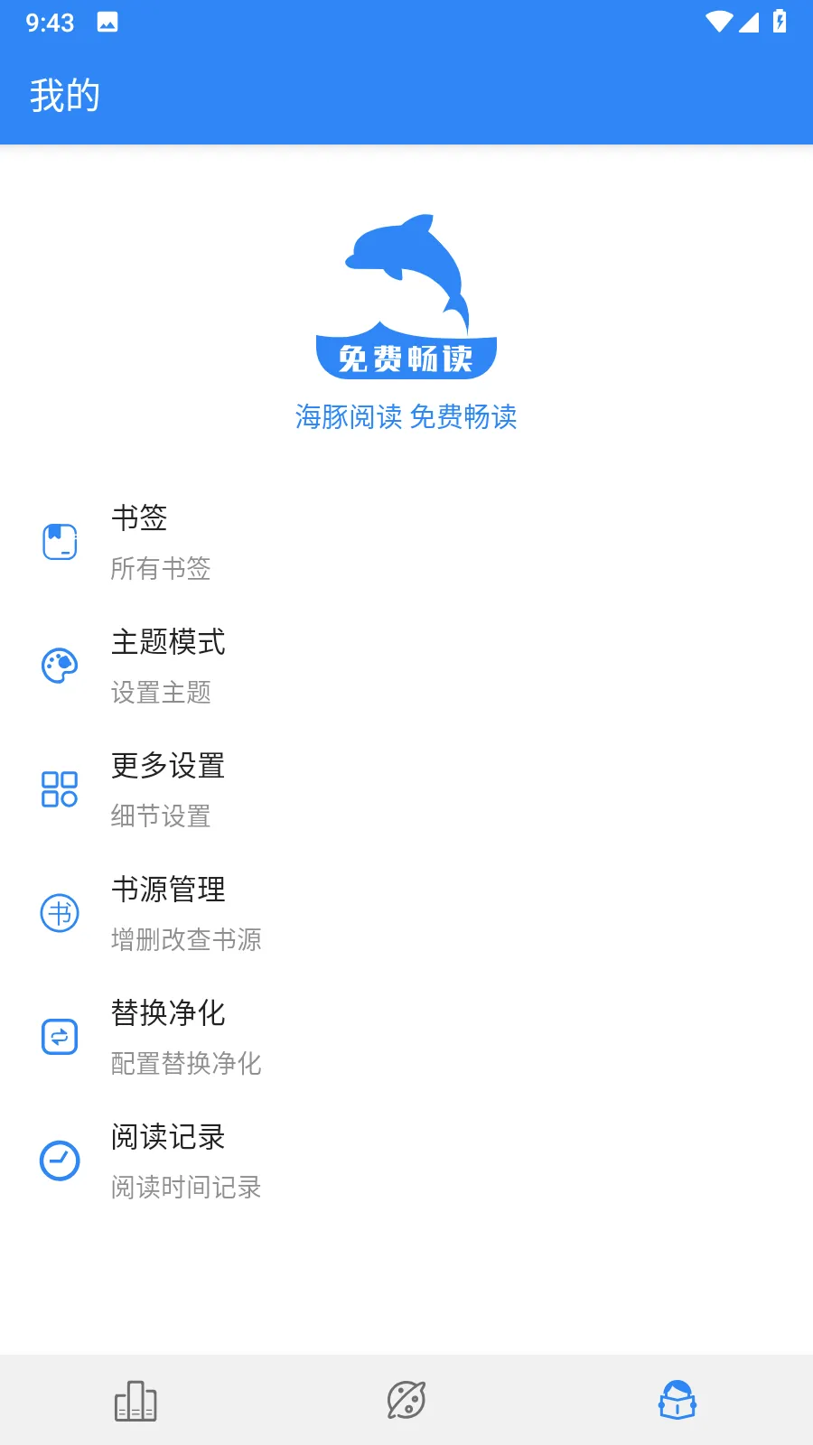 海豚阅读app(免费阅读软件) 海豚阅读app(免费阅读软件)