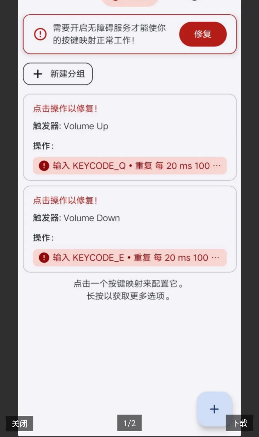Key Mapper(�ֻ�ӳ�乤��)v4.3.1-foss �ٷ������ͼ