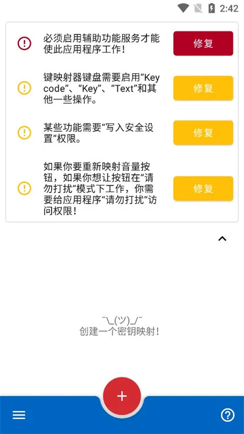 Key Mapper(手机映射工具) Key Mapper(手机映射工具)