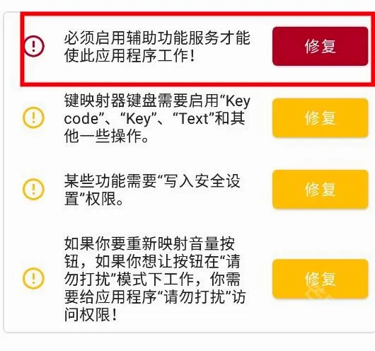 Key Mapper(手机映射工具) Key Mapper(手机映射工具)