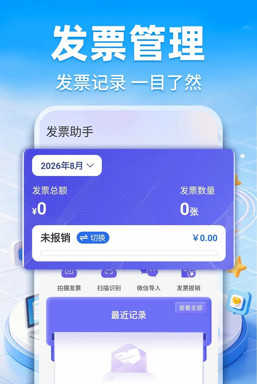 ���ӷ�Ʊ�ٲ�����2026���°汾v1.0.1 �ٷ������ͼ