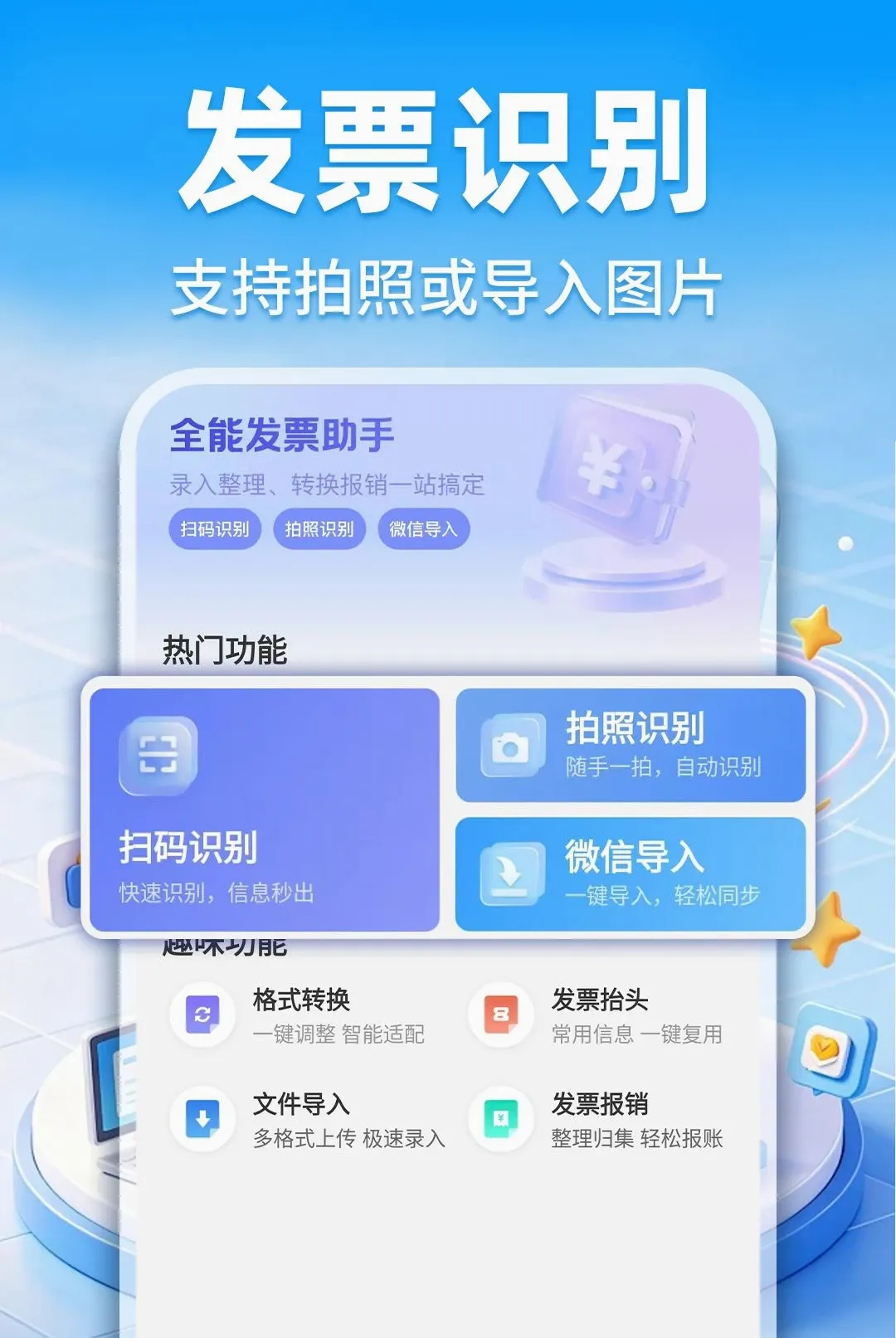 ���ӷ�Ʊ�ٲ�����2026���°汾v1.0.1 �ٷ������ͼ