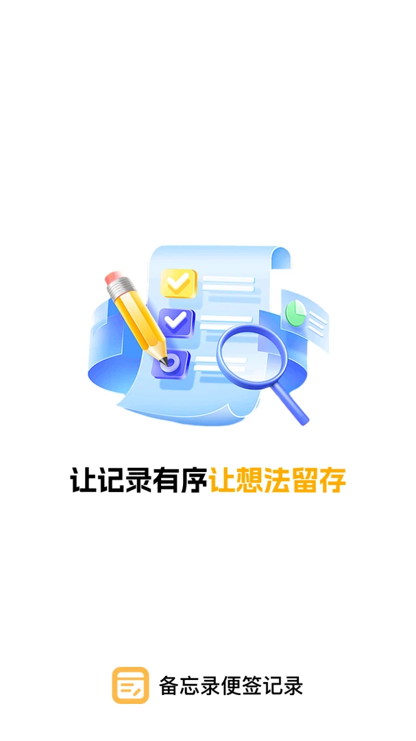 备忘录便签记录软件2026官方最新版本 备忘录便签记录软件2026官方最新版本