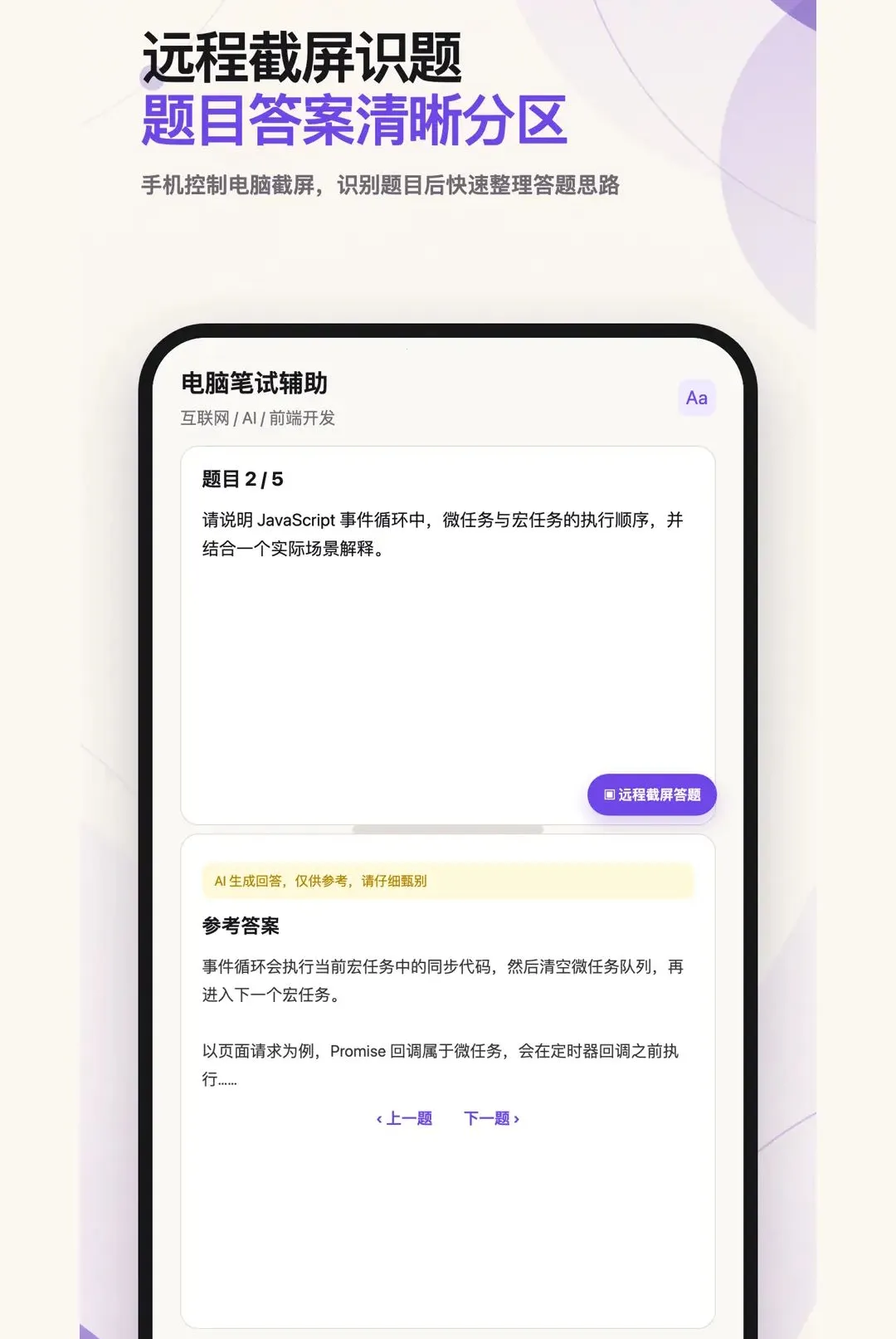 白瓜面试(面试辅助工具) 白瓜面试(面试辅助工具)