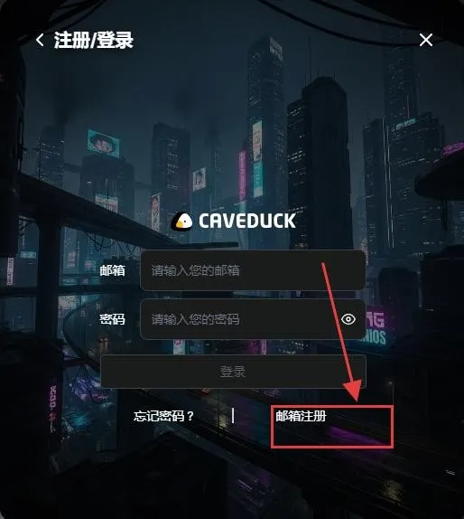 Caveduck中文版最新手机版 Caveduck中文版最新手机版