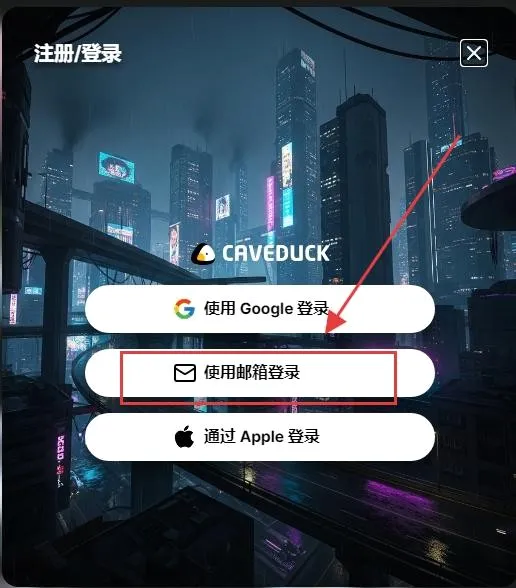 Caveduck中文版最新手机版