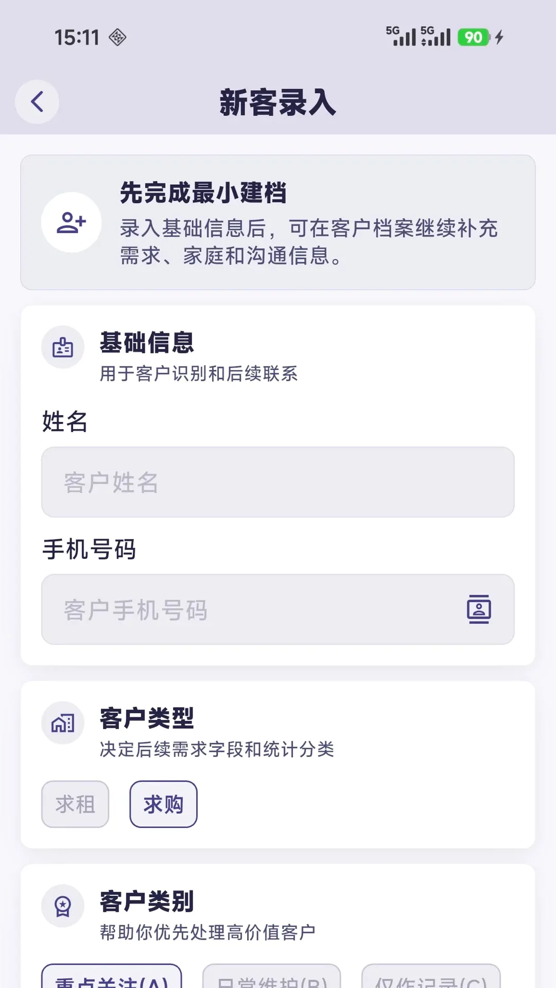 置业跟单(房产销售工具) 置业跟单(房产销售工具)