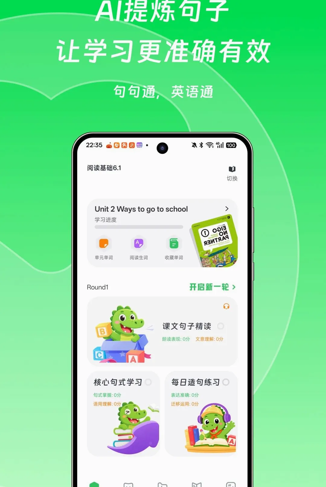 Ӣ����ͨ(Ӣ��ѧϰ����)v1.0.1 �ֻ����ͼ