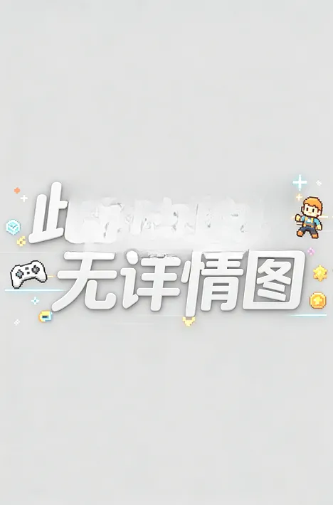 ����Ư����Ϸ�����2026���°汾v0.1 �ٷ������ͼ
