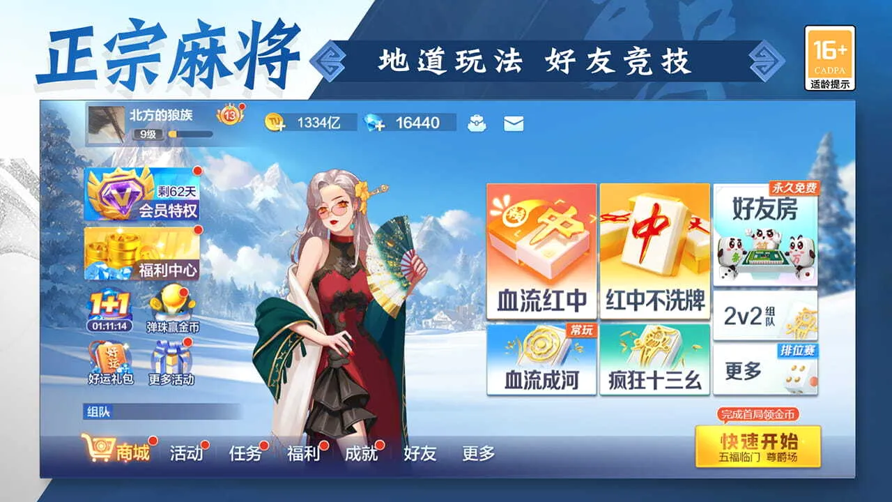 ���������齫(������Ϸ)v3.5.5.2 ��׿���ͼ