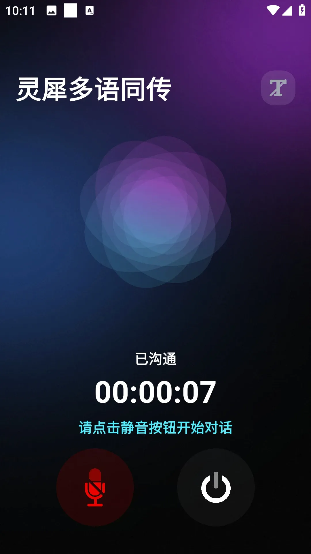 译牛灵犀(AI同声传译) 译牛灵犀(AI同声传译)