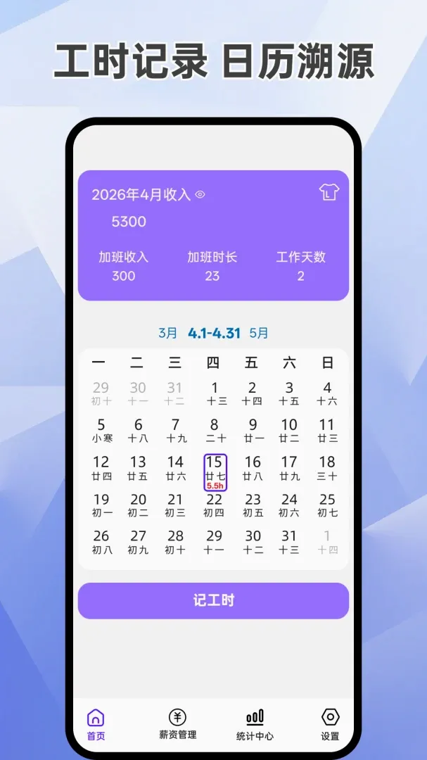 ���ļǹ����Ӱ�APP(��ʱн�ʺ��㹤��)