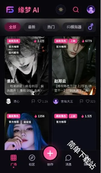 缘梦AI安卓版手机版 缘梦AI安卓版手机版