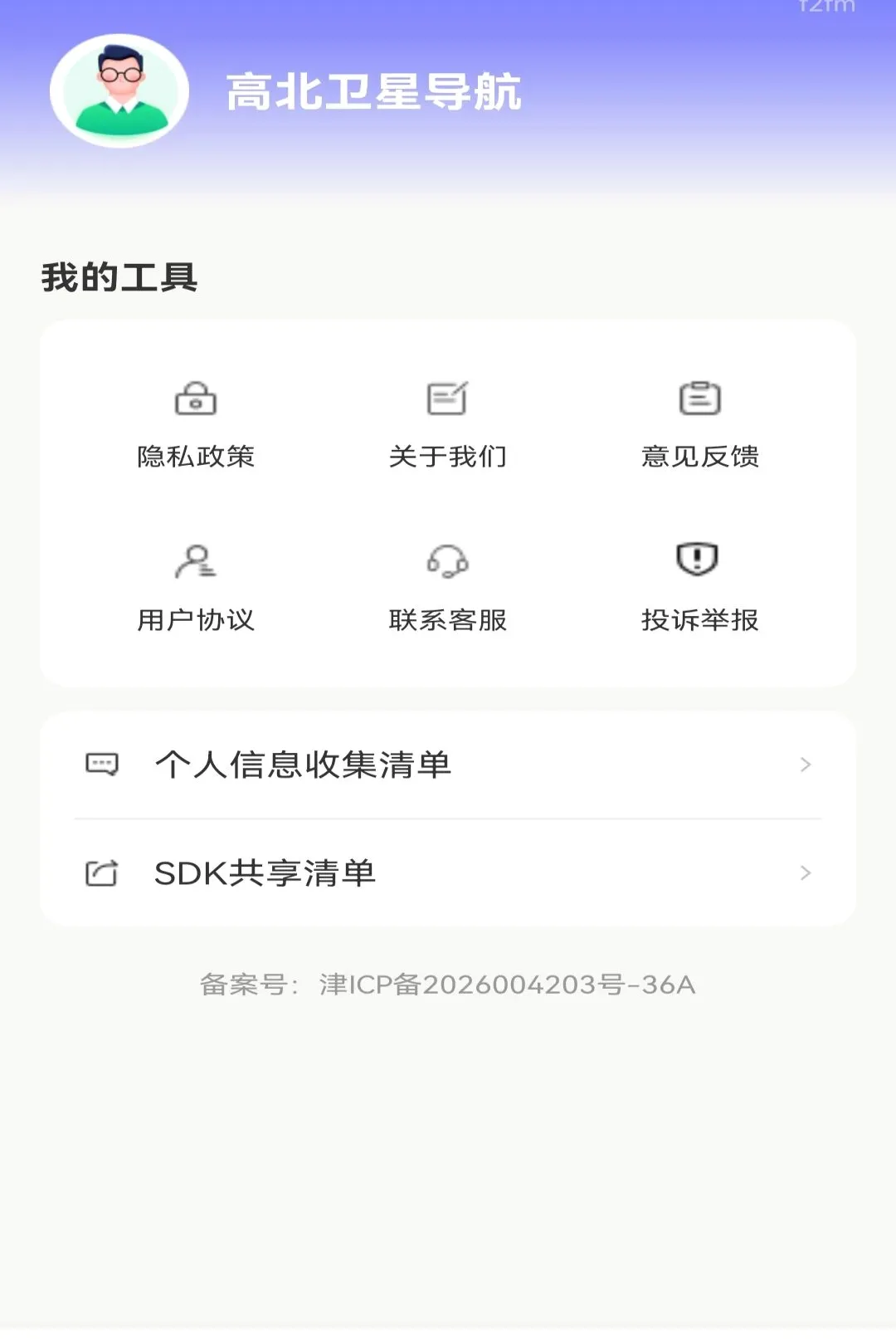 �߱����ǵ�������(���е���Ӧ��)v1.0.0 �ֻ����ͼ