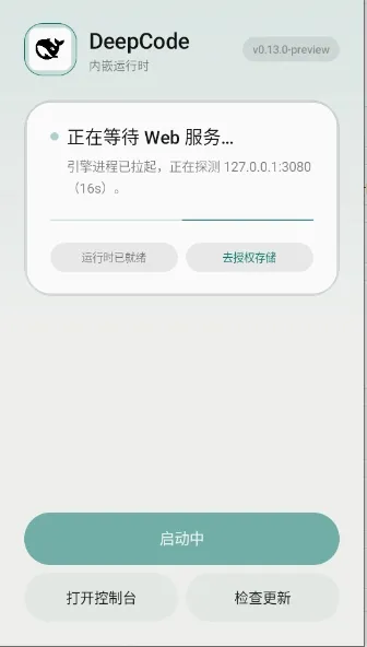 DeepCode�����ֻ���0.13.0-preview �ֻ����ͼ