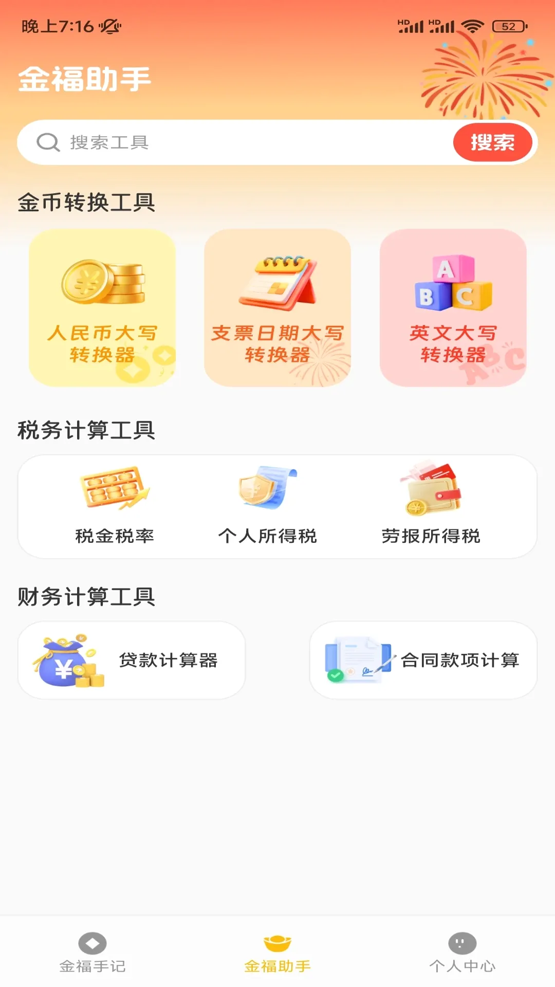 ���˼��˹���(�������ܼ���)v1.2 ��Ѱ��ͼ