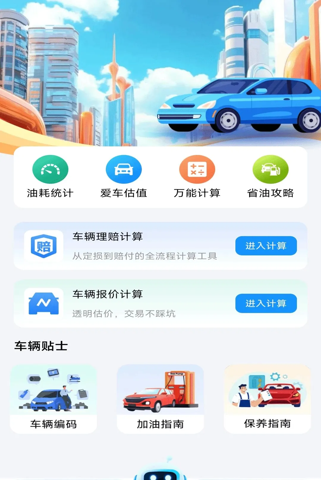 123���ղ�ѯ����2026���°汾v1.0.2 ��Ѱ��ͼ