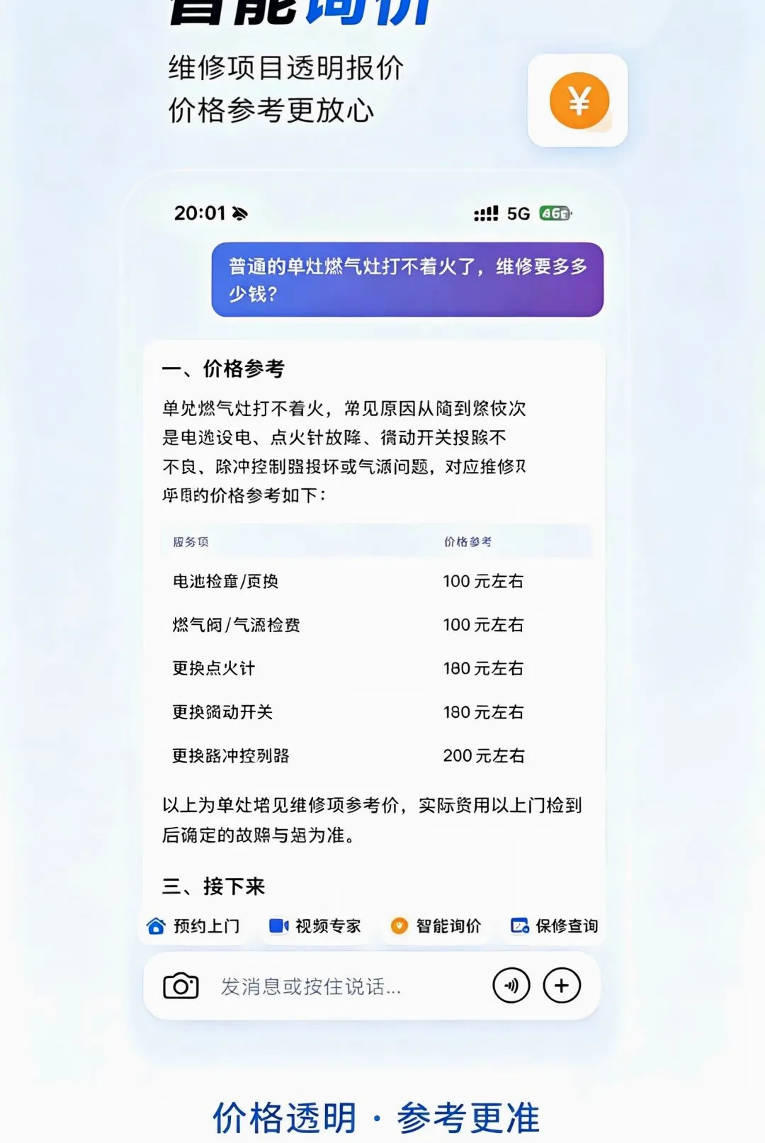 ����APP(��ͥά�޹���)v1.0.0 ��׿���ͼ
