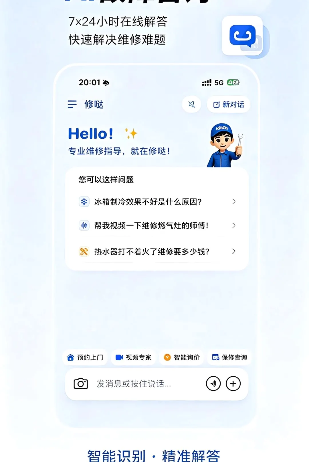 ����APP(��ͥά�޹���)v1.0.0 ��׿���ͼ