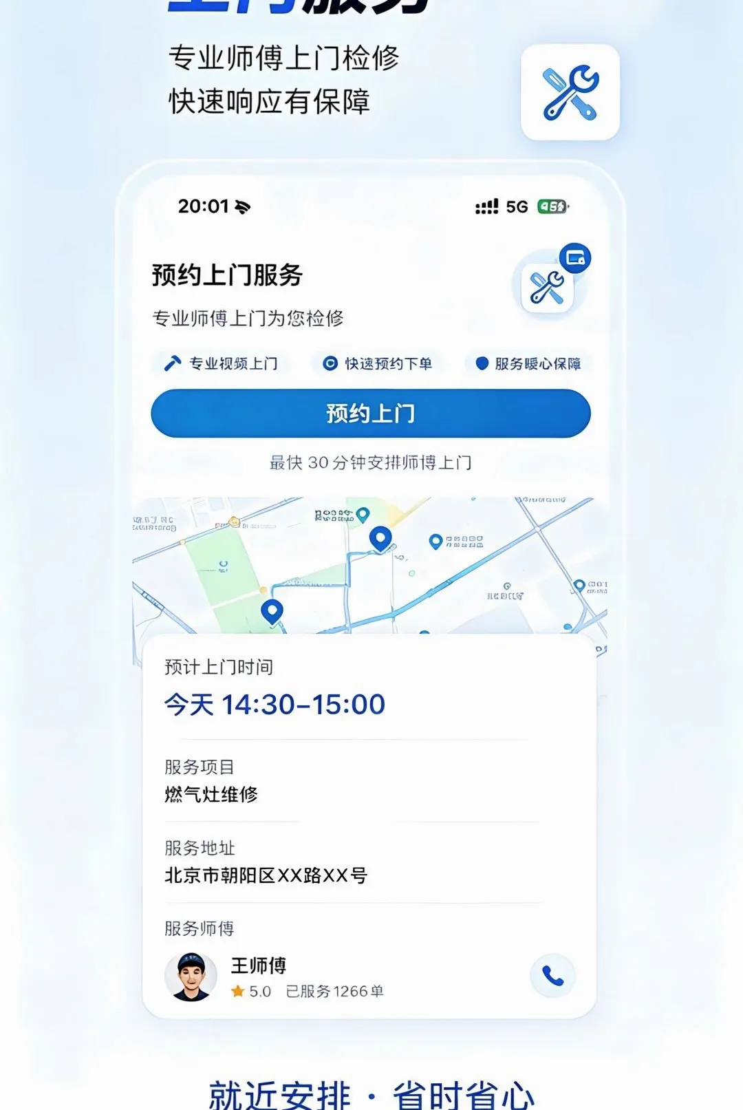 ����APP(��ͥά�޹���)v1.0.0 ��׿���ͼ