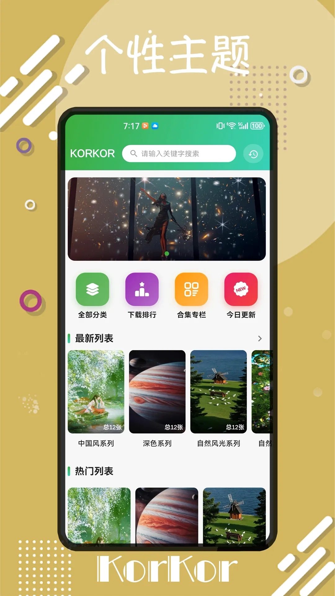 korkor(���ʱ�ֽӦ��)v1.0.0 �ٷ������ͼ