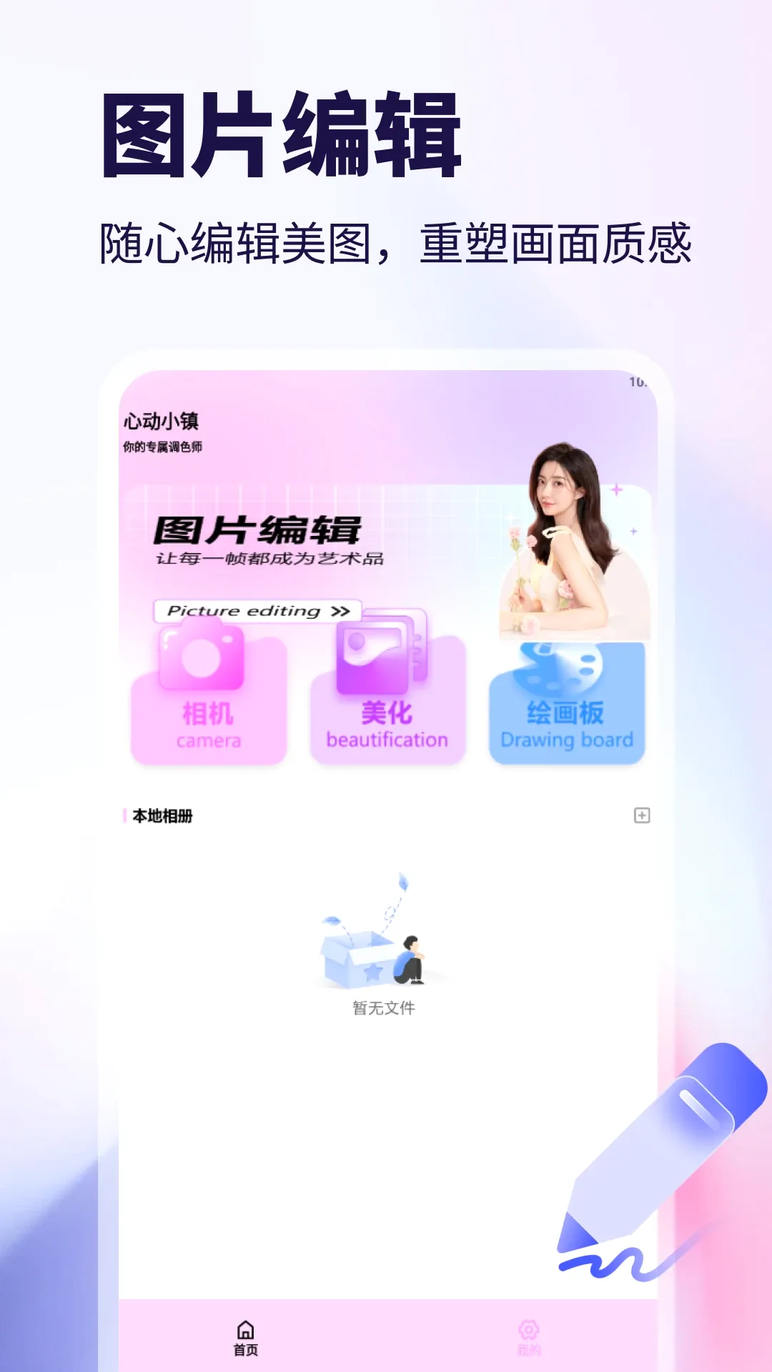 WalkColo(美颜相机) WalkColo(美颜相机)