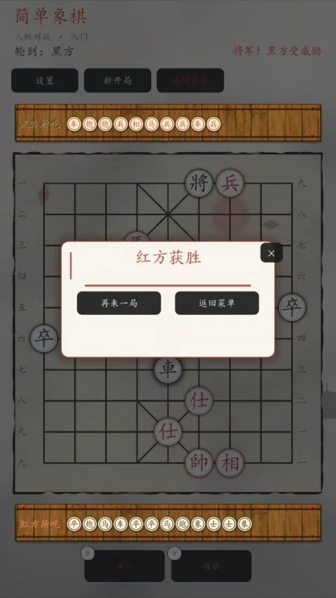简单象棋最新手机版 简单象棋最新手机版