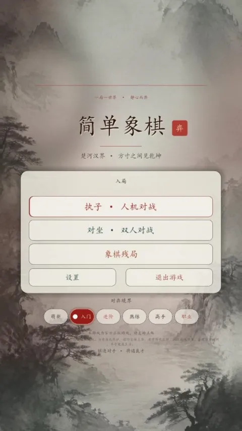 简单象棋最新手机版 简单象棋最新手机版
