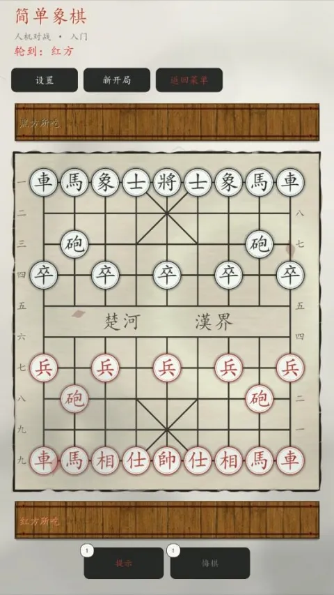 简单象棋最新手机版 简单象棋最新手机版