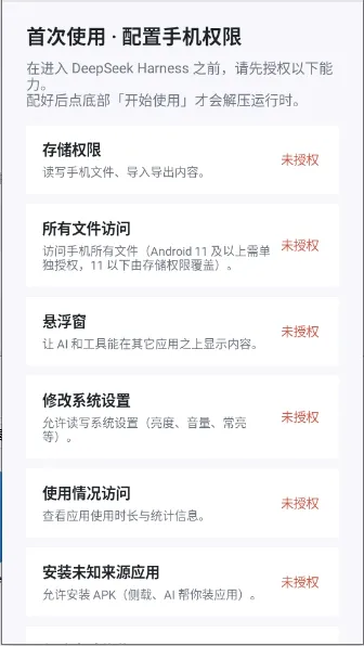 DeepSeek Harness(��׿AI�ٿع���)v1.6.0-lite �ֻ����ͼ