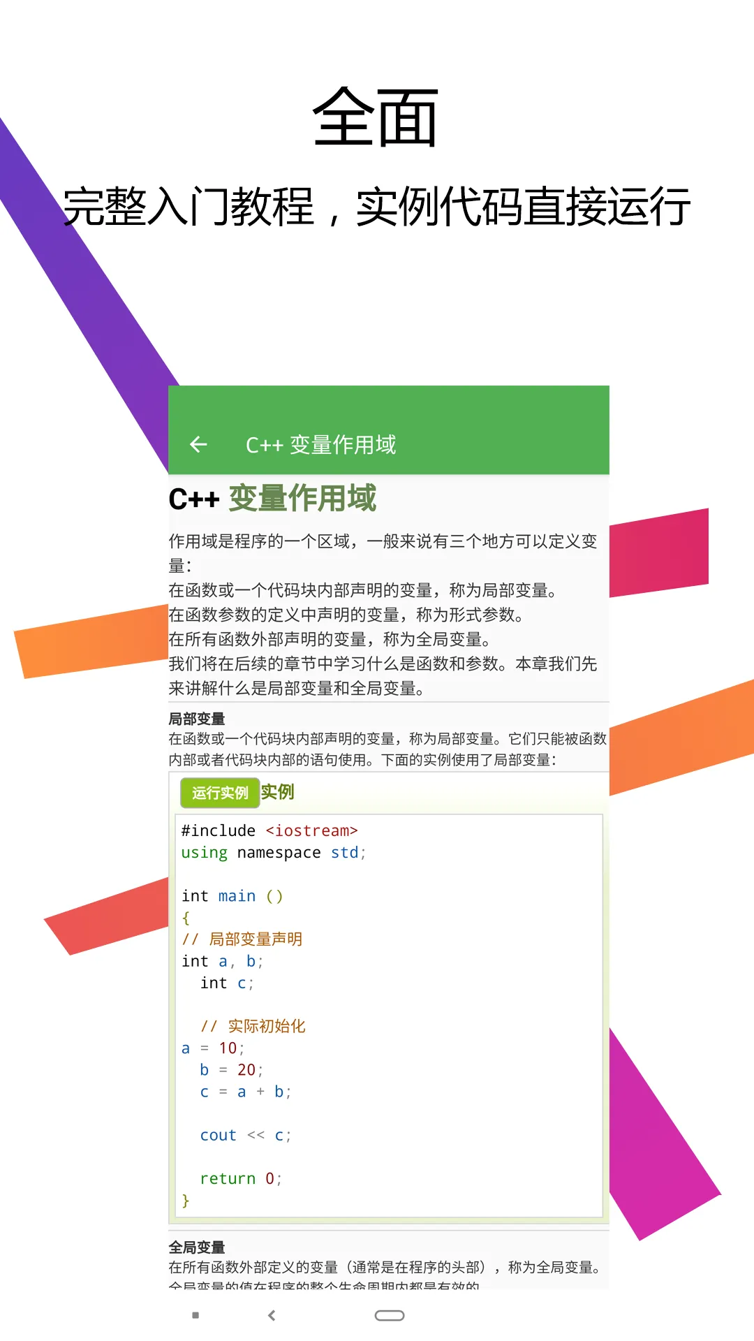 C++������IDE��׿���ֻ���v3.4.0 �ֻ����ͼ