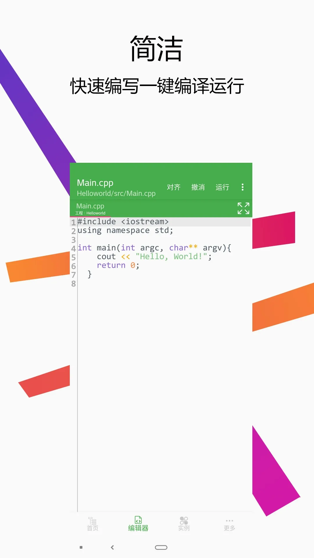 C++������IDE��׿���ֻ���v3.4.0 �ֻ����ͼ