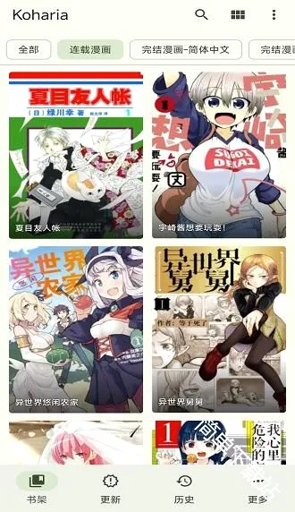 Koharia(漫画阅读软件) Koharia(漫画阅读软件)