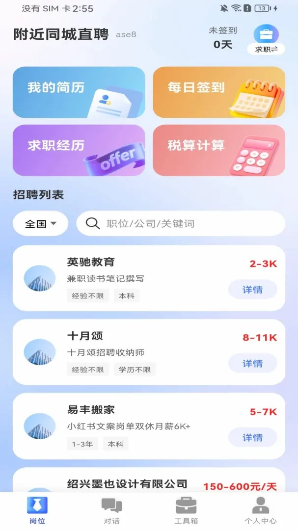 附近同城直聘APP2026最新版本 附近同城直聘APP2026最新版本