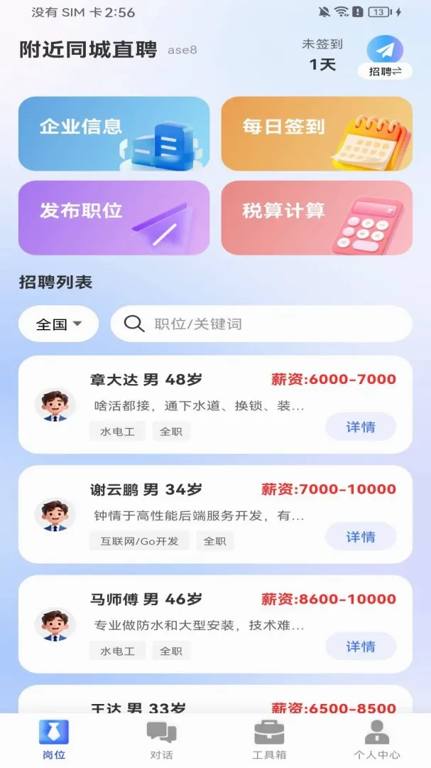 附近同城直聘APP2026最新版本 附近同城直聘APP2026最新版本