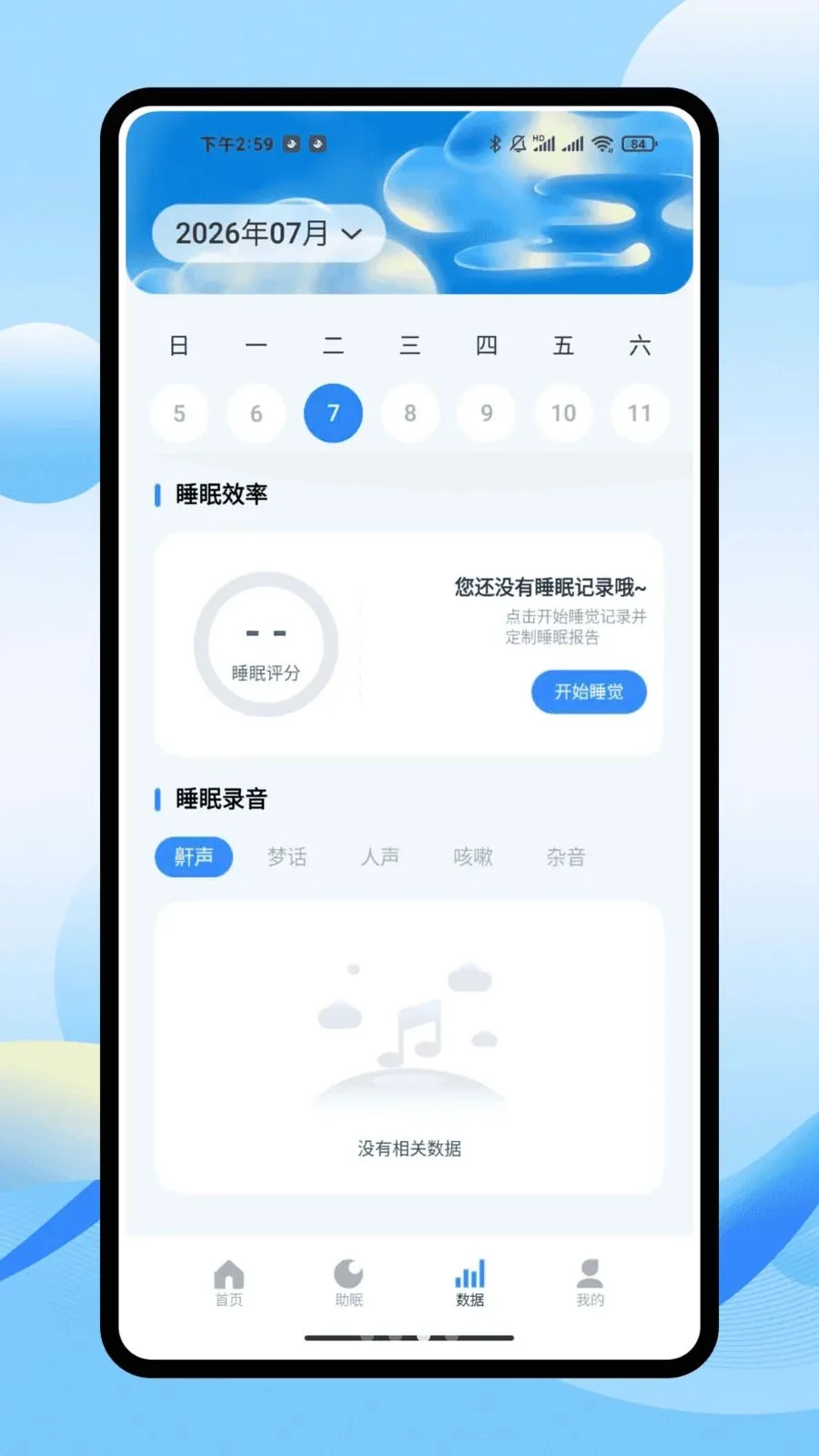 iSleepers(˯�߼�����)v1.0.0 ��Ѱ��ͼ