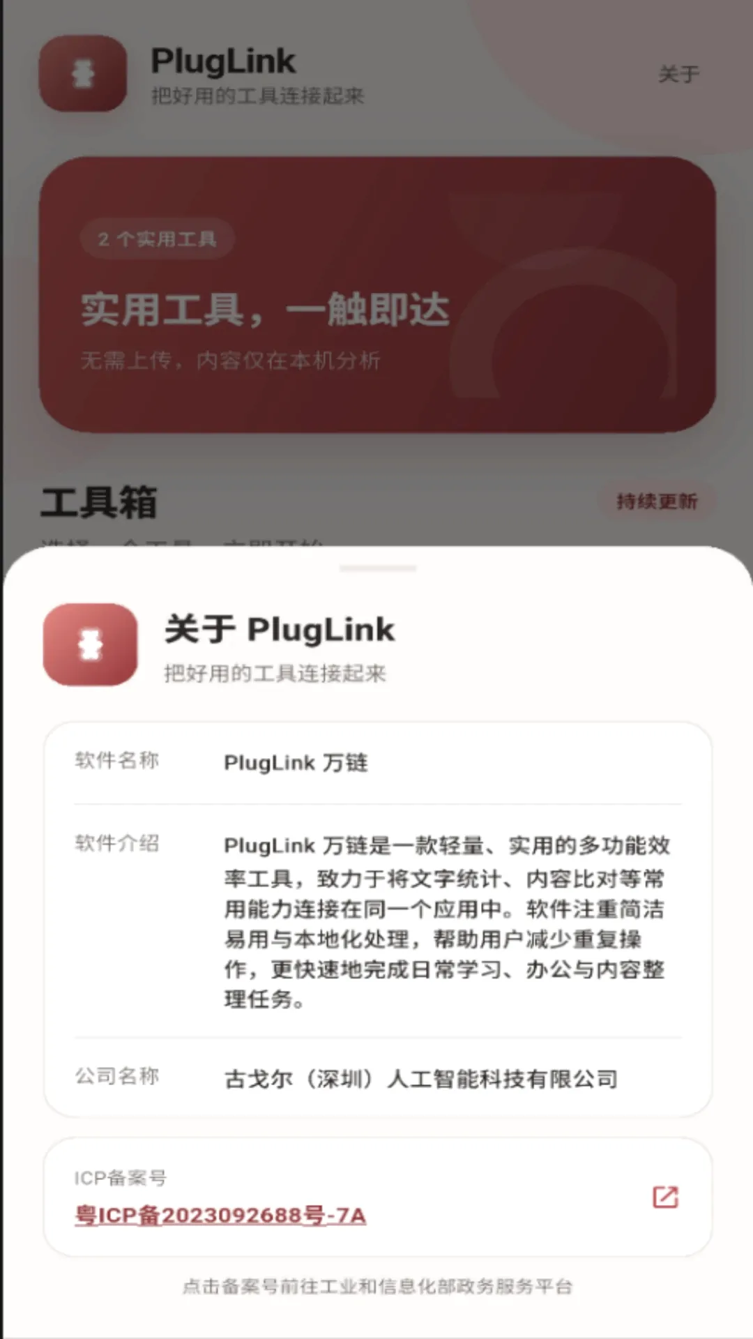 PlugLink��׿���ֻ���v1.0.2 ��Ѱ��ͼ
