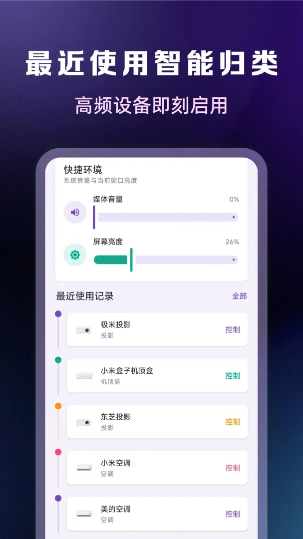 ����ң���������APP��׿���ֻ���v1.0.2 ��׿���ͼ