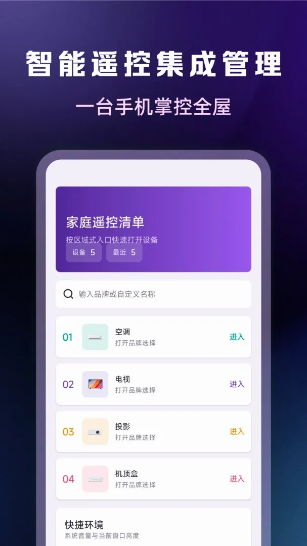 ����ң���������APP��׿���ֻ���v1.0.2 ��׿���ͼ